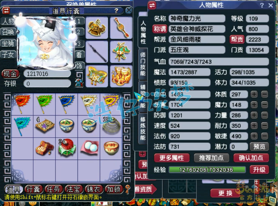 梦幻西游109级五庄观百套装备展示图