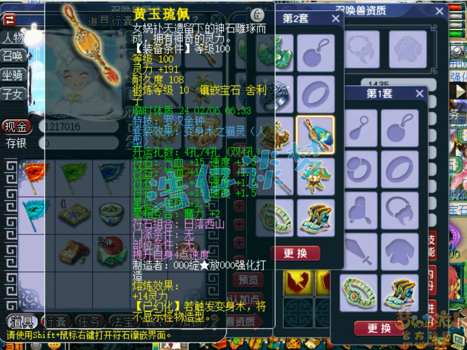 梦幻西游109级五庄观百套装备展示图