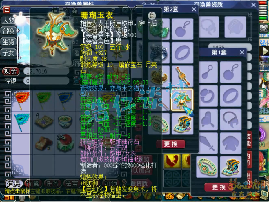 梦幻西游109级五庄观百套装备展示图