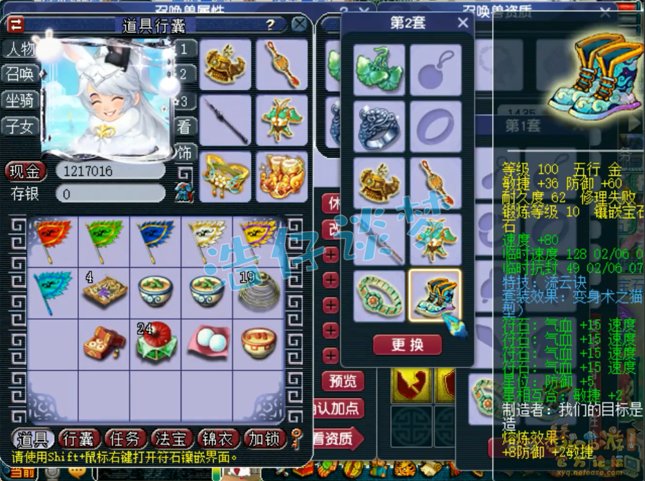 梦幻西游109级五庄观百套装备展示图