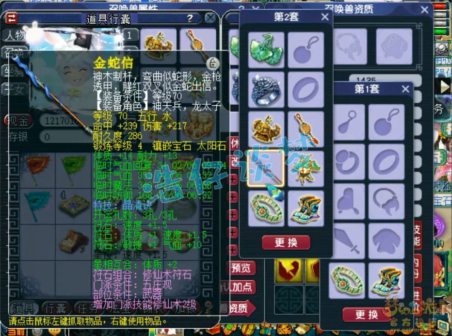 梦幻西游109级五庄观百套装备展示图