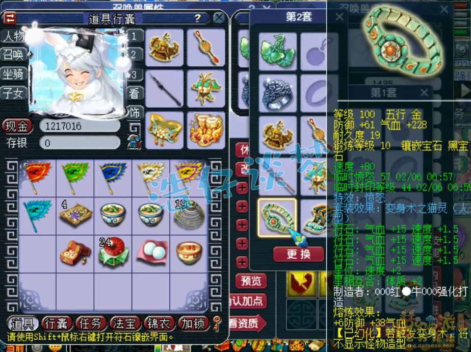 梦幻西游109级五庄观百套装备展示图