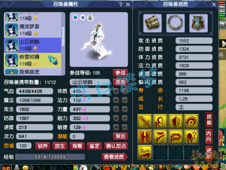 梦幻西游109级五庄观百套装备展示图