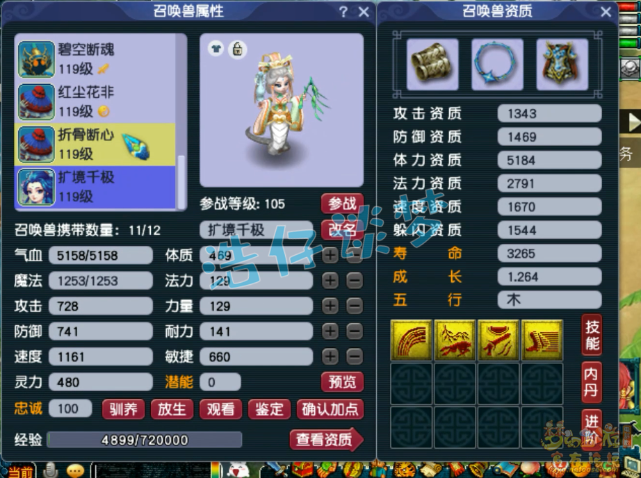 梦幻西游109级五庄观百套装备展示图