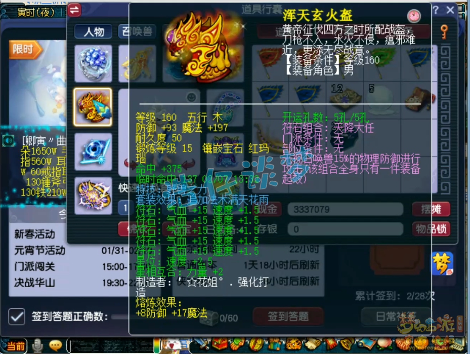 梦幻西游175服战级大唐官府装备展示图