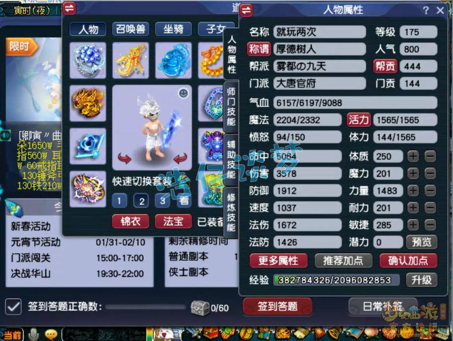 梦幻西游175服战级大唐官府装备展示图