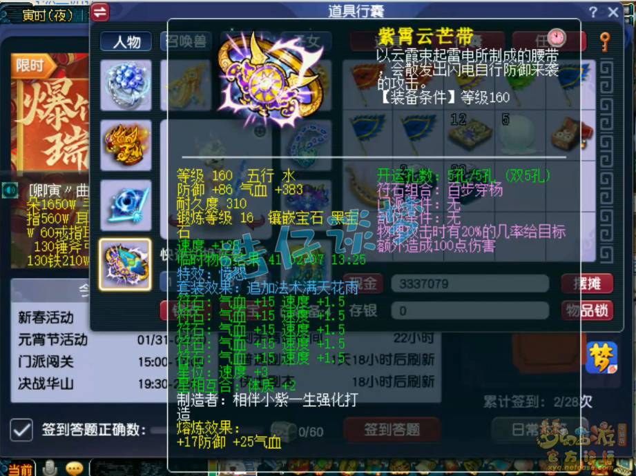 梦幻西游175服战级大唐官府装备展示图