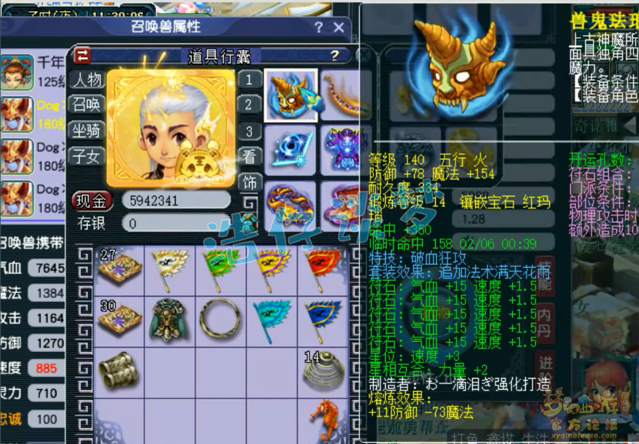 梦幻西游大唐装备展示图175级