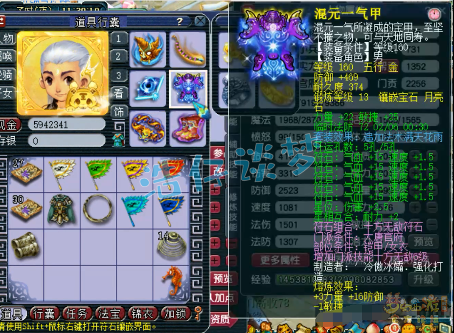 梦幻西游大唐装备展示图175级