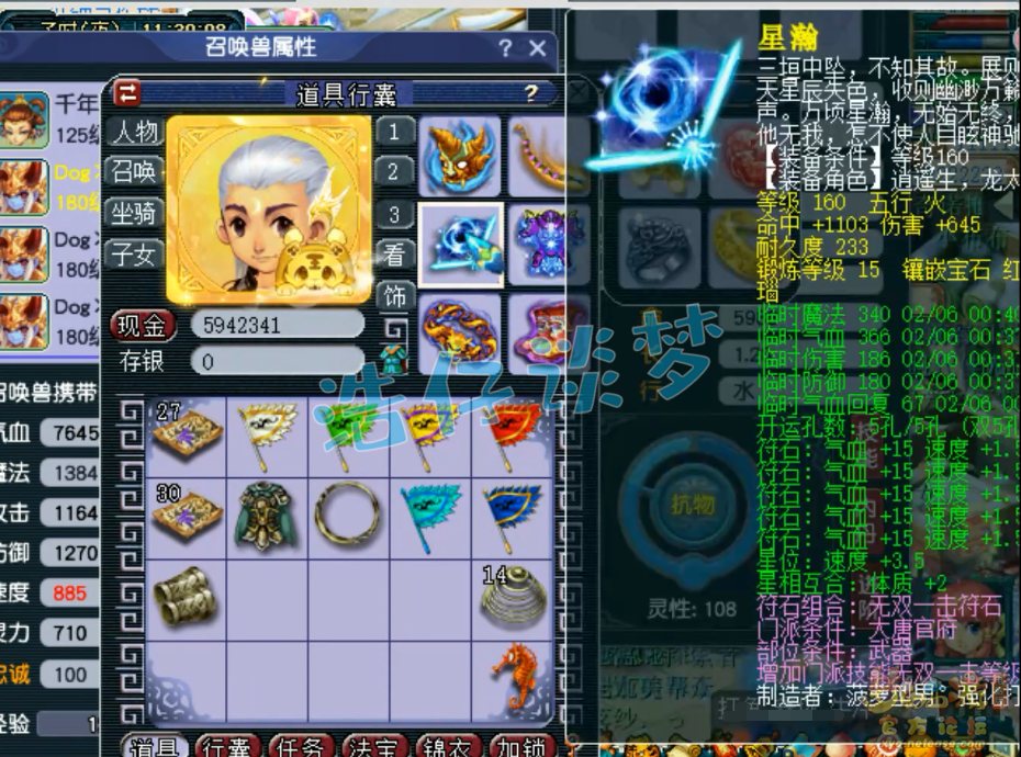 梦幻西游大唐装备展示图175级