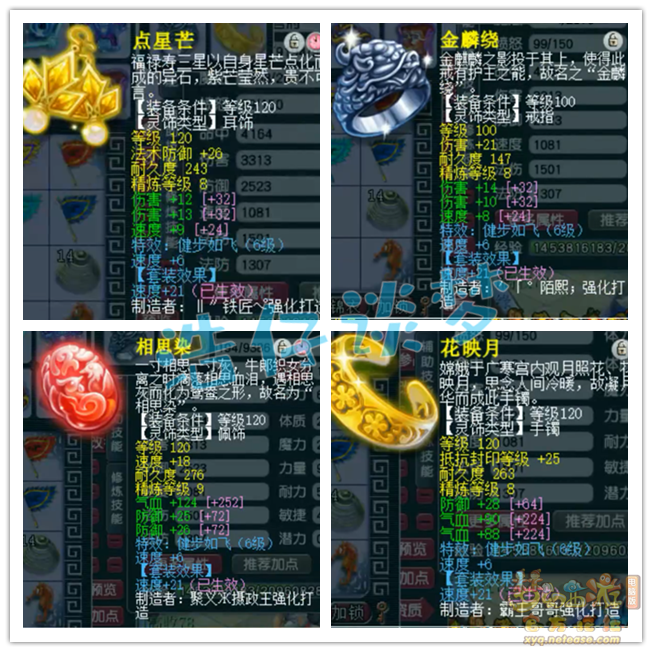 梦幻西游大唐装备展示图175级