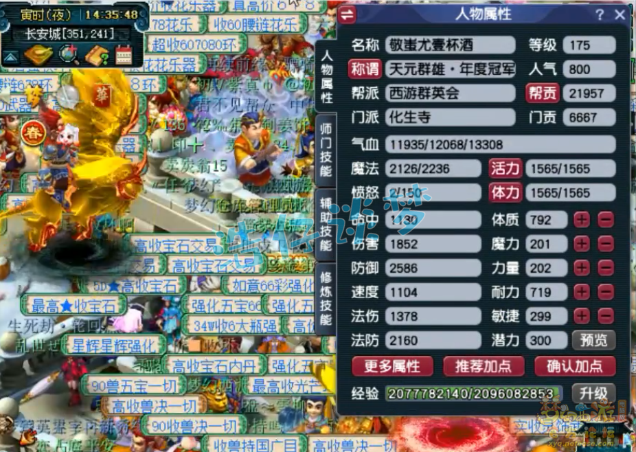 梦幻西游175级服战化生寺装备展示图