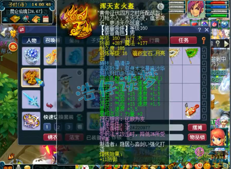 梦幻西游175级服战化生寺装备展示图