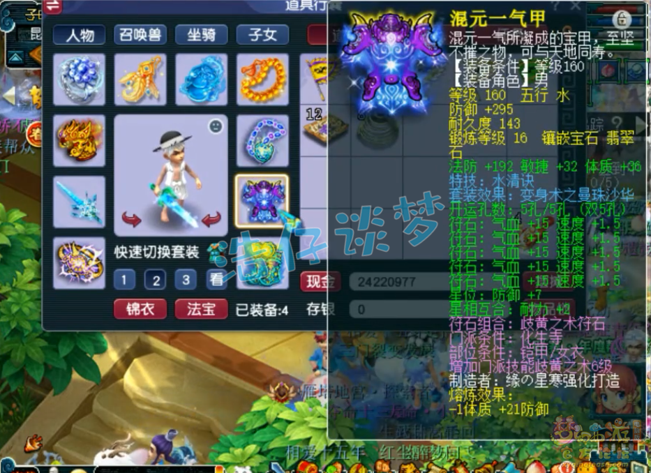 梦幻西游175级服战化生寺装备展示图