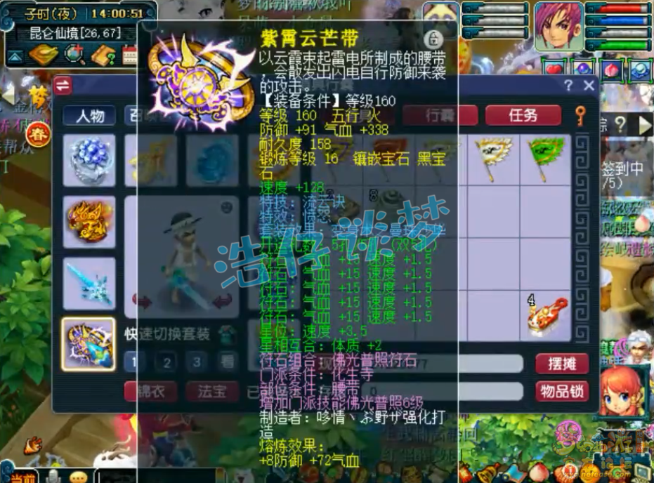 梦幻西游175级服战化生寺装备展示图