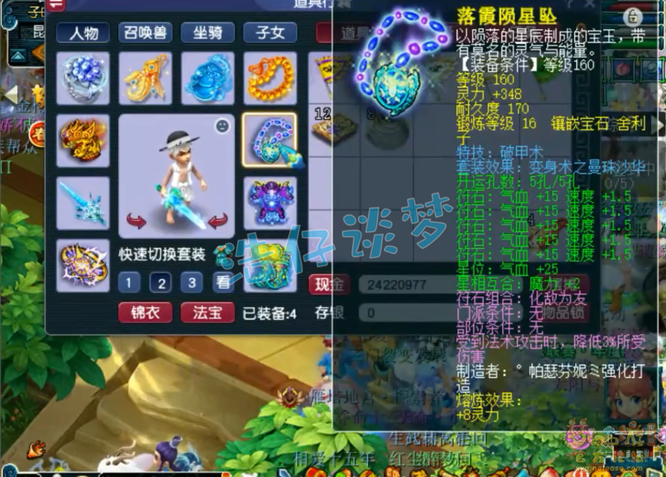 梦幻西游175级服战化生寺装备展示图