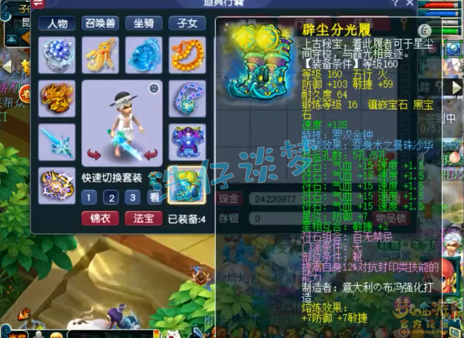 梦幻西游175级服战化生寺装备展示图