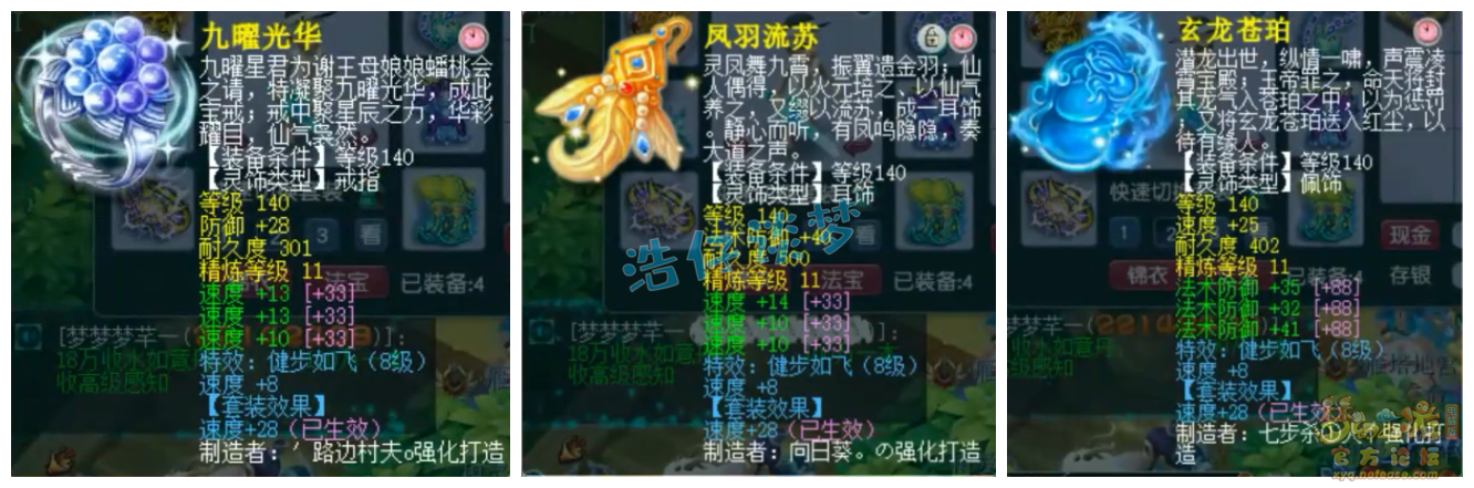 梦幻西游175级服战化生寺装备展示图