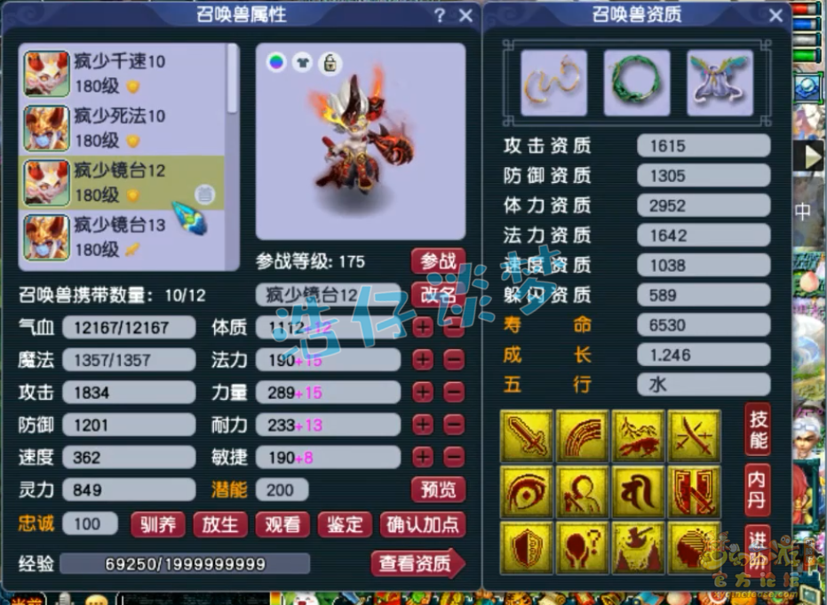 梦幻西游175级服战化生寺装备展示图