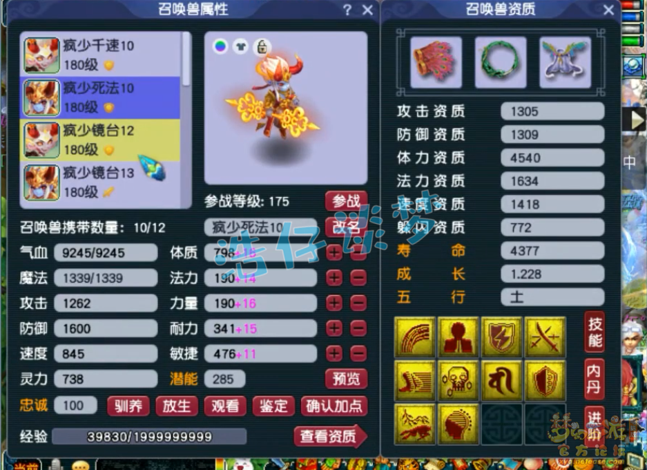 梦幻西游175级服战化生寺装备展示图