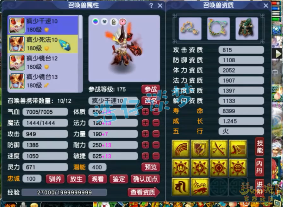 梦幻西游175级服战化生寺装备展示图