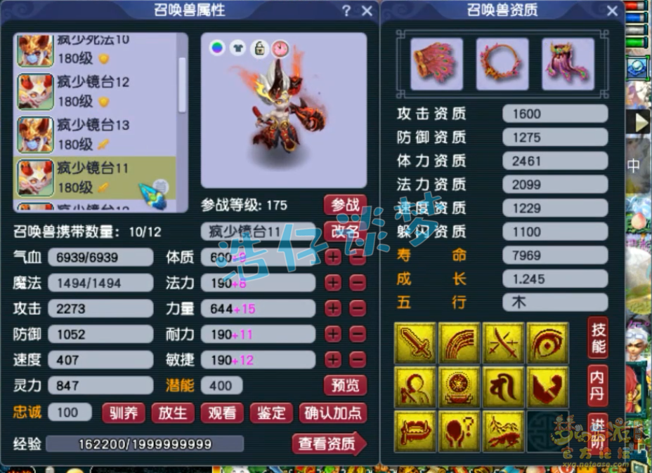 梦幻西游175级服战化生寺装备展示图