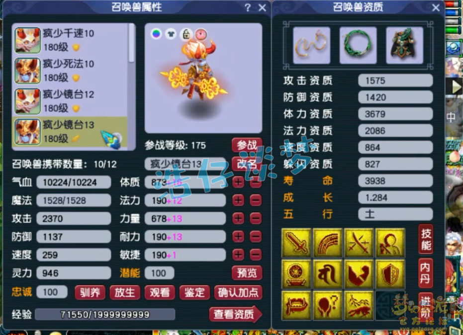 梦幻西游175级服战化生寺装备展示图