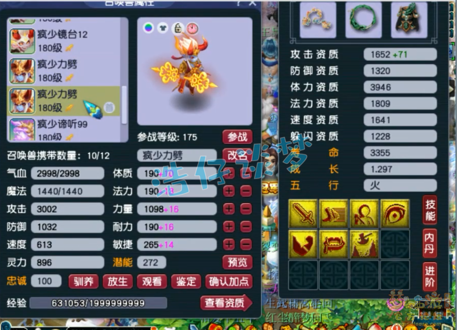 梦幻西游175级服战化生寺装备展示图