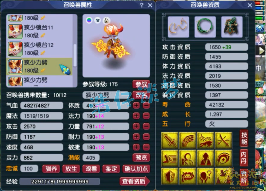 梦幻西游175级服战化生寺装备展示图