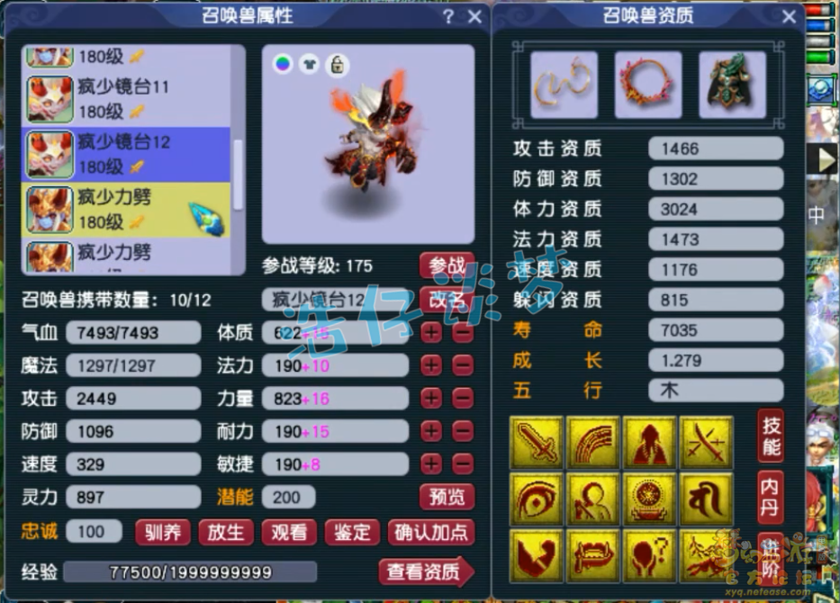 梦幻西游175级服战化生寺装备展示图