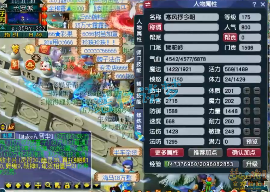 梦幻西游任务175狮驼岭装备展示图