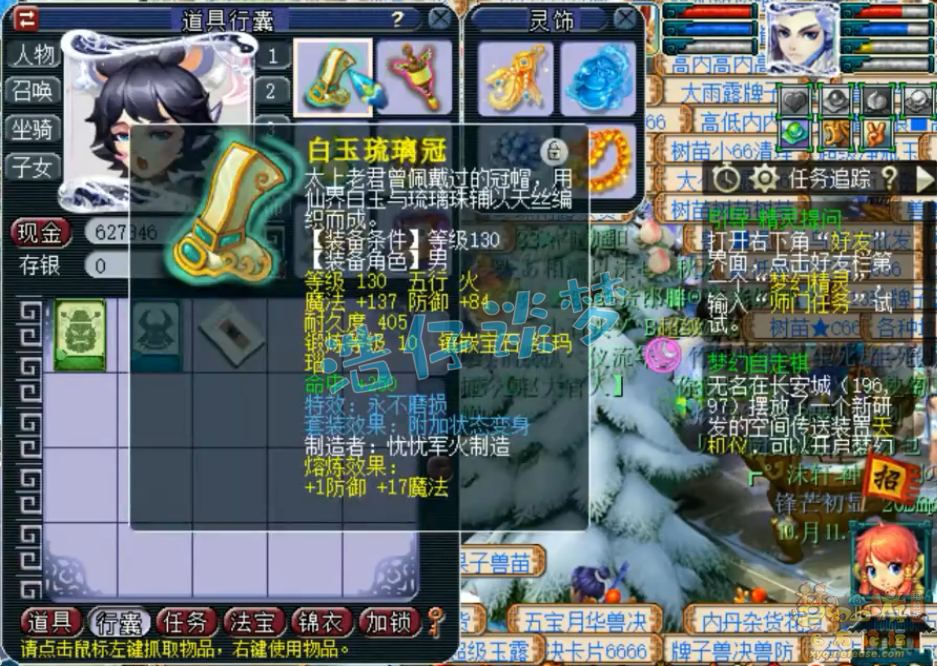 梦幻西游任务175狮驼岭装备展示图