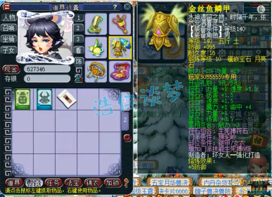 梦幻西游任务175狮驼岭装备展示图