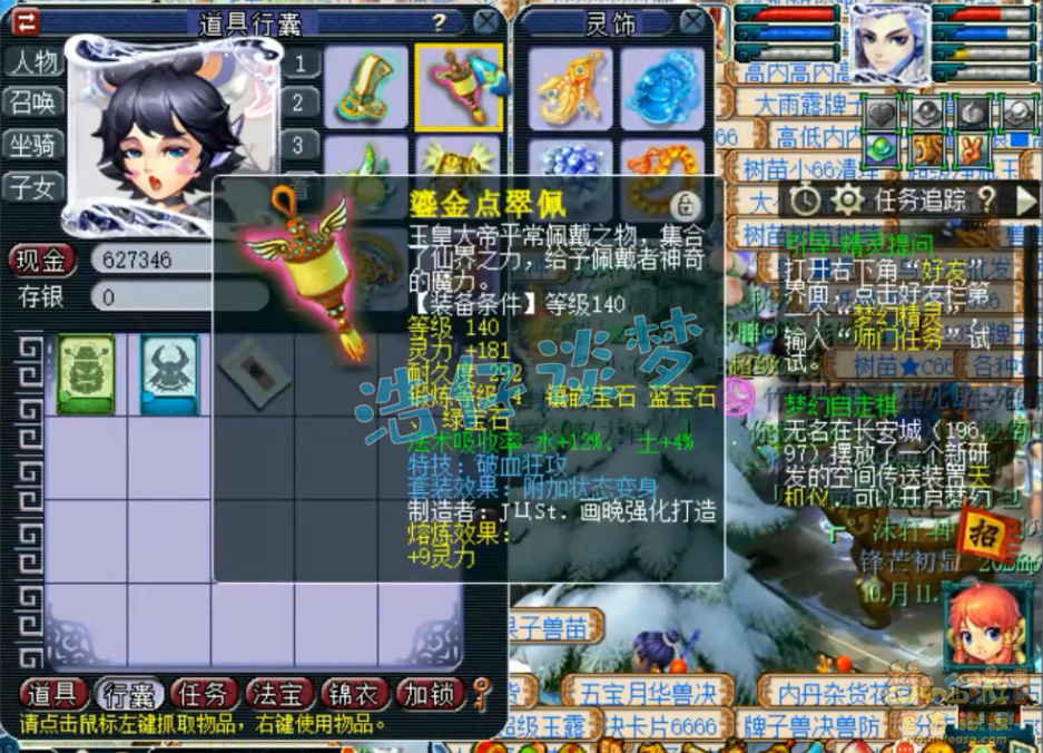 梦幻西游任务175狮驼岭装备展示图