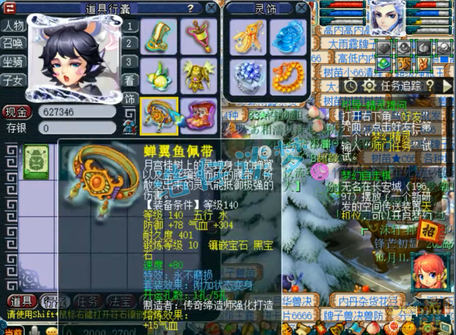 梦幻西游任务175狮驼岭装备展示图