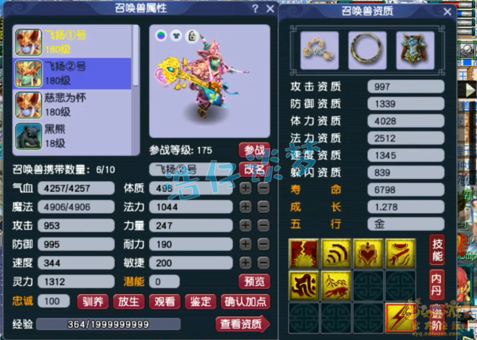 梦幻西游任务175狮驼岭装备展示图