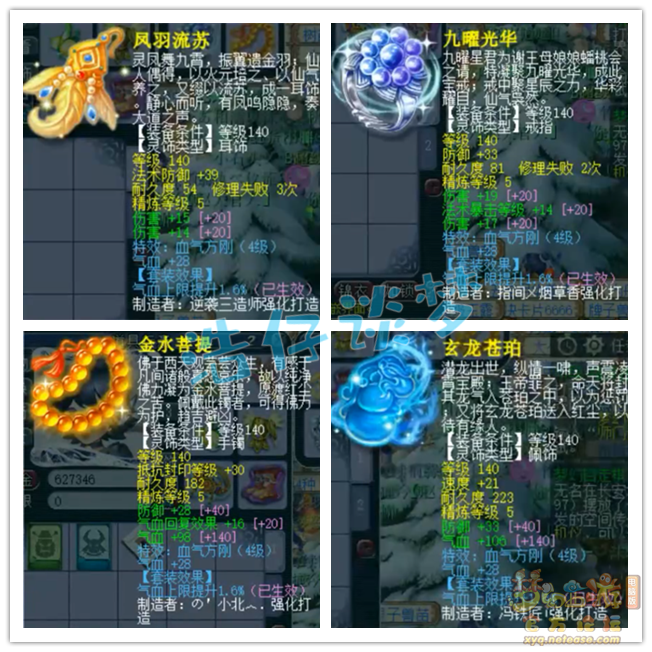 梦幻西游任务175狮驼岭装备展示图