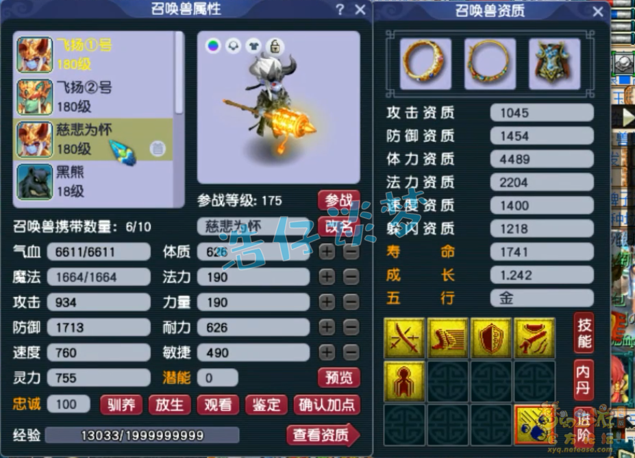 梦幻西游任务175狮驼岭装备展示图