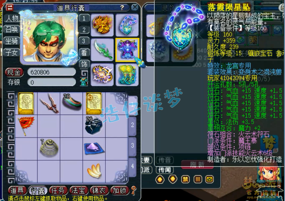 梦幻西游服战魔王寨装备展示图175级