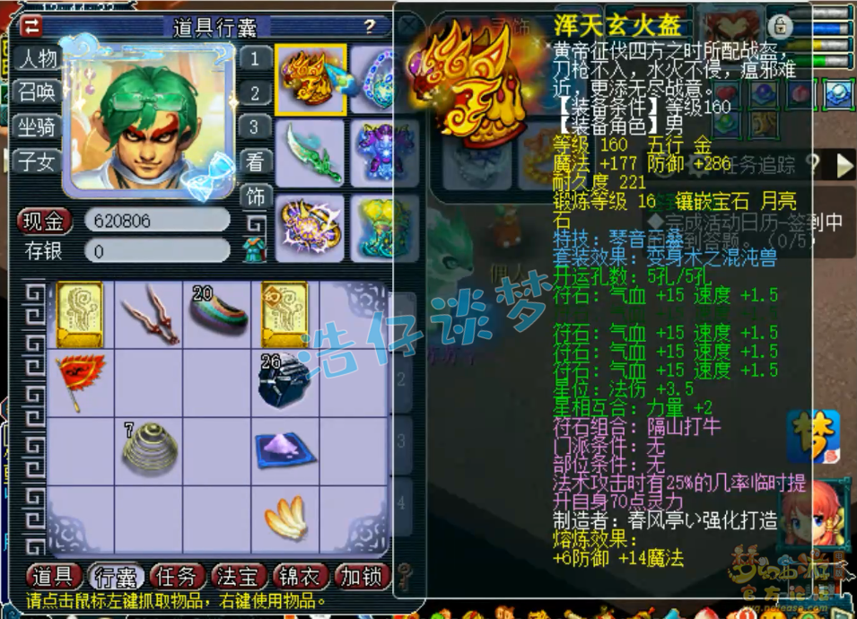 梦幻西游服战魔王寨装备展示图175级