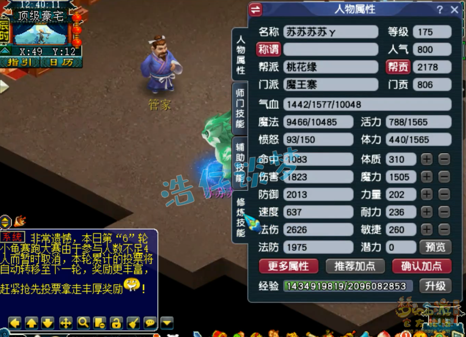 梦幻西游服战魔王寨装备展示图175级