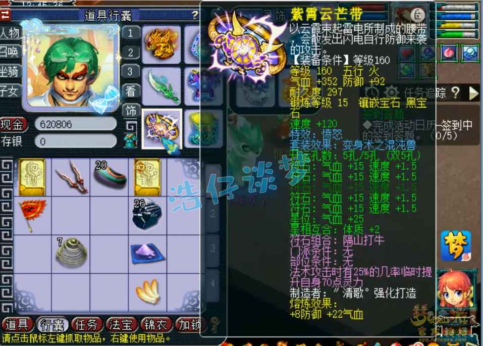 梦幻西游服战魔王寨装备展示图175级