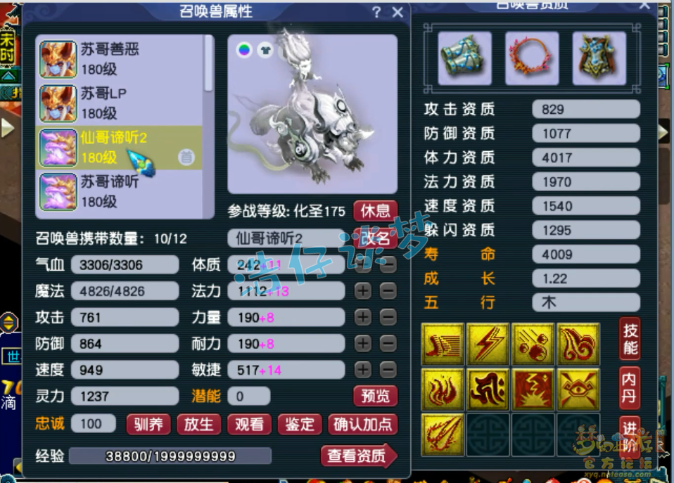 梦幻西游服战魔王寨装备展示图175级