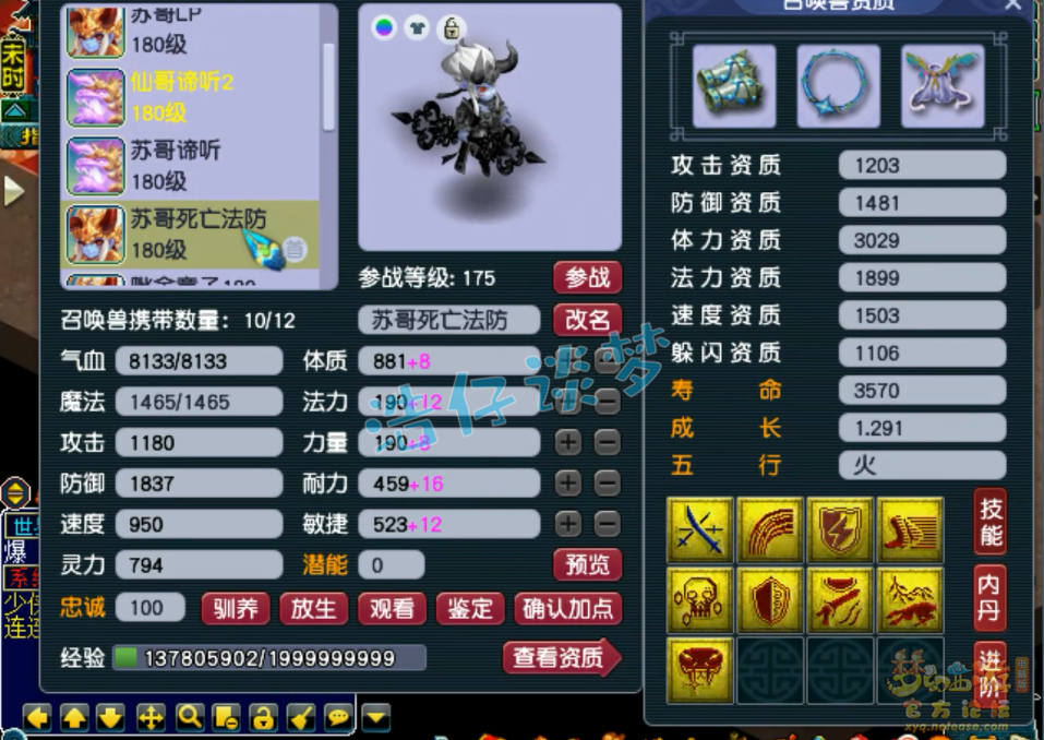 梦幻西游服战魔王寨装备展示图175级