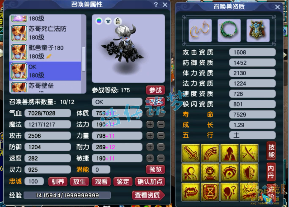 梦幻西游服战魔王寨装备展示图175级