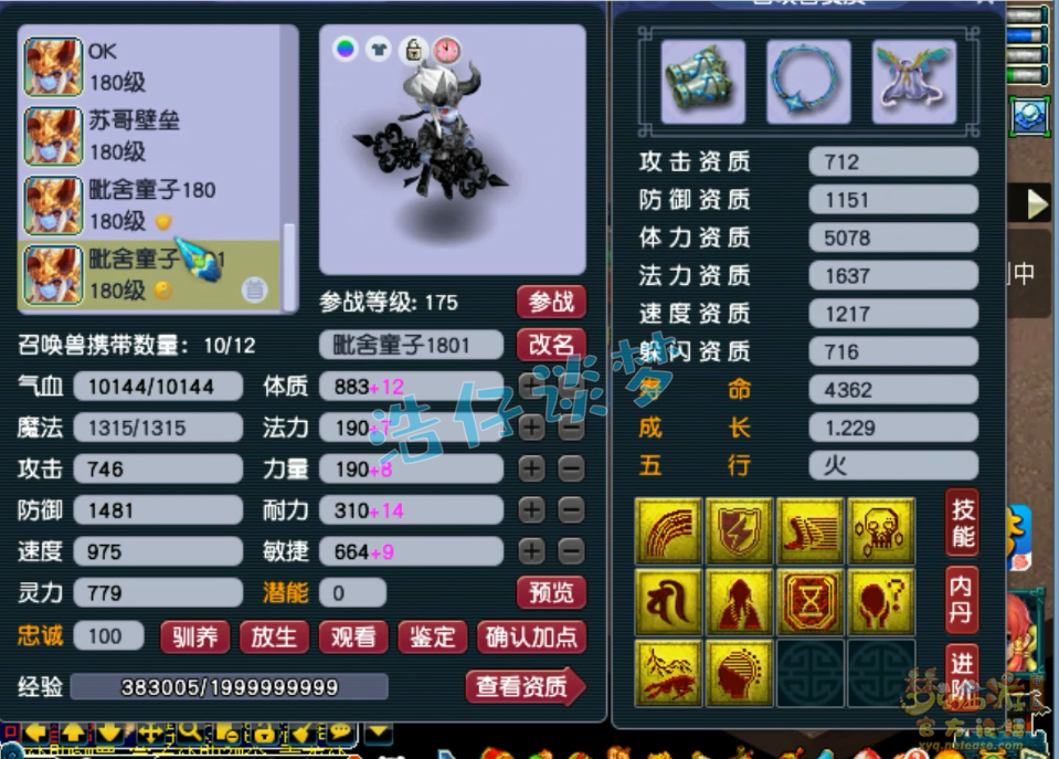 梦幻西游服战魔王寨装备展示图175级