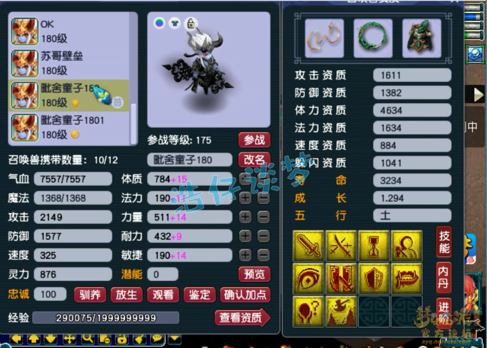 梦幻西游服战魔王寨装备展示图175级