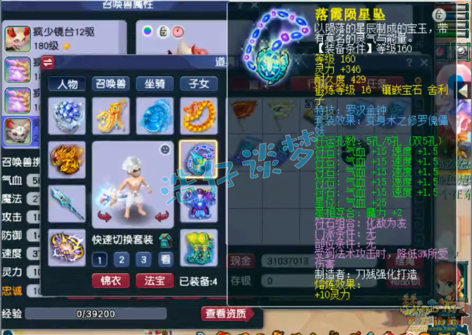 梦幻西游服战175五庄观装备展示图