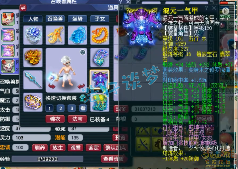 梦幻西游服战175五庄观装备展示图