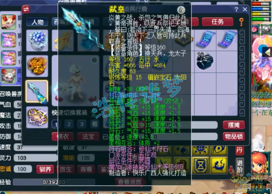 梦幻西游服战175五庄观装备展示图